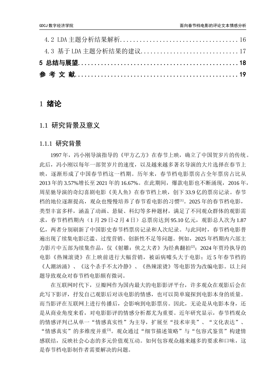 25年CH数据科学与大数据技术 面向春节档电影的评论文本情感分析-约20185字符.doc_第5页