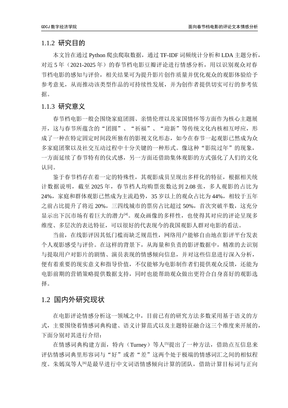 25年CH数据科学与大数据技术 面向春节档电影的评论文本情感分析-约20185字符.doc_第6页