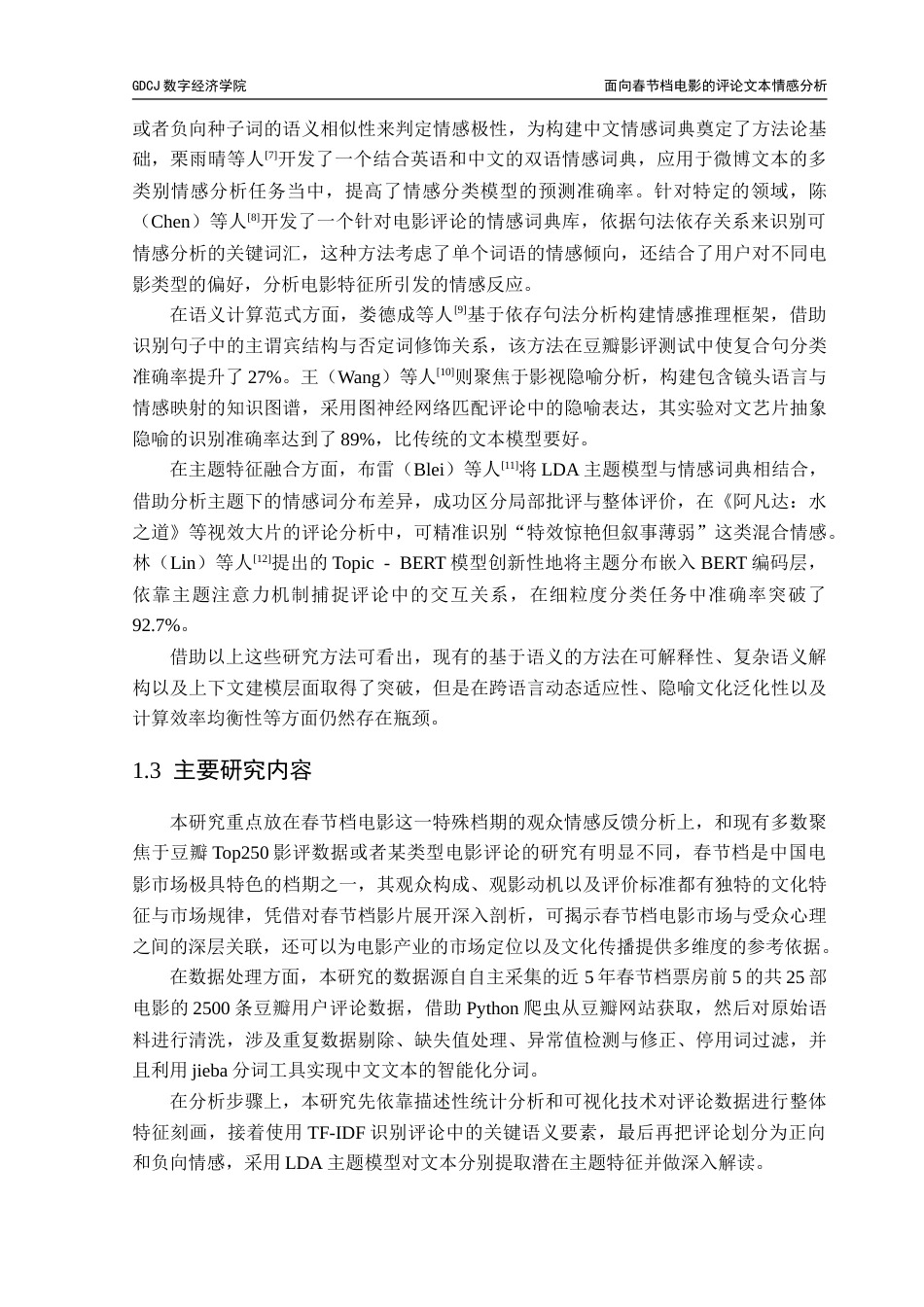 25年CH数据科学与大数据技术 面向春节档电影的评论文本情感分析-约20185字符.doc_第7页