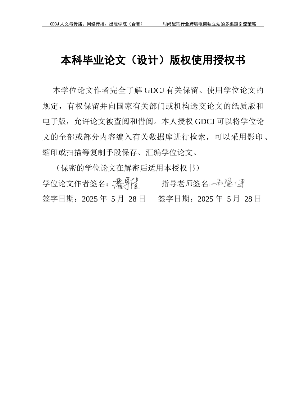 25年CH广告学 时尚配饰行业跨境电商独立站的多渠道引流策略8最终稿-约18050字符.docx_第1页