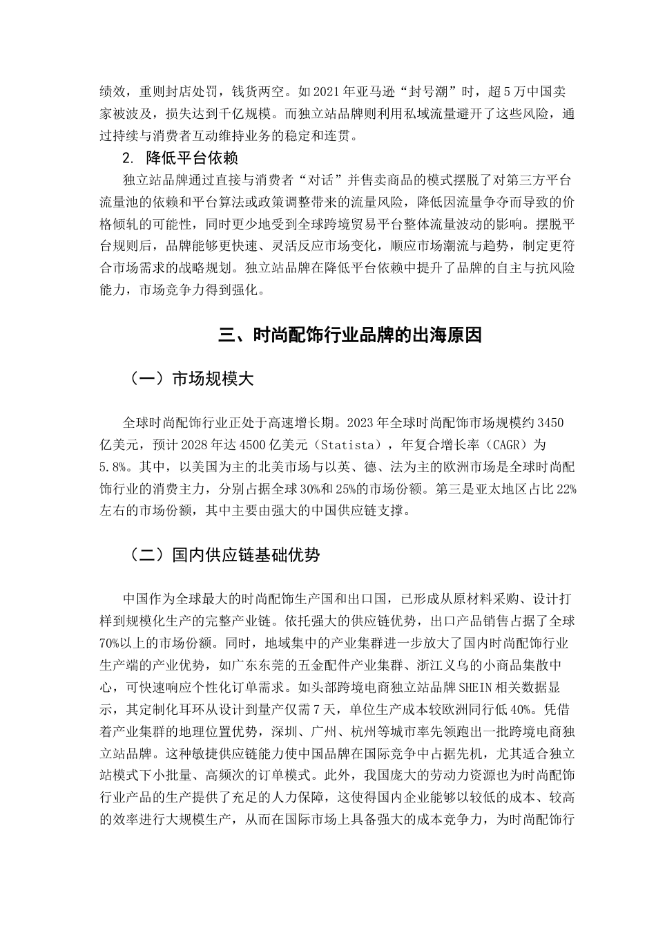 25年CH广告学 时尚配饰行业跨境电商独立站的多渠道引流策略8最终稿-约18050字符.docx_第10页
