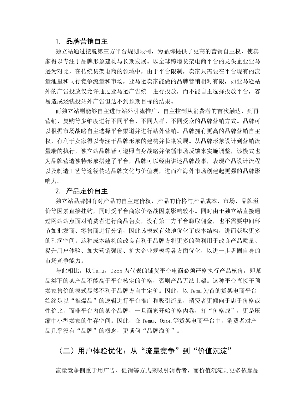 25年CH广告学 时尚配饰行业跨境电商独立站的多渠道引流策略8最终稿-约18050字符.docx_第8页