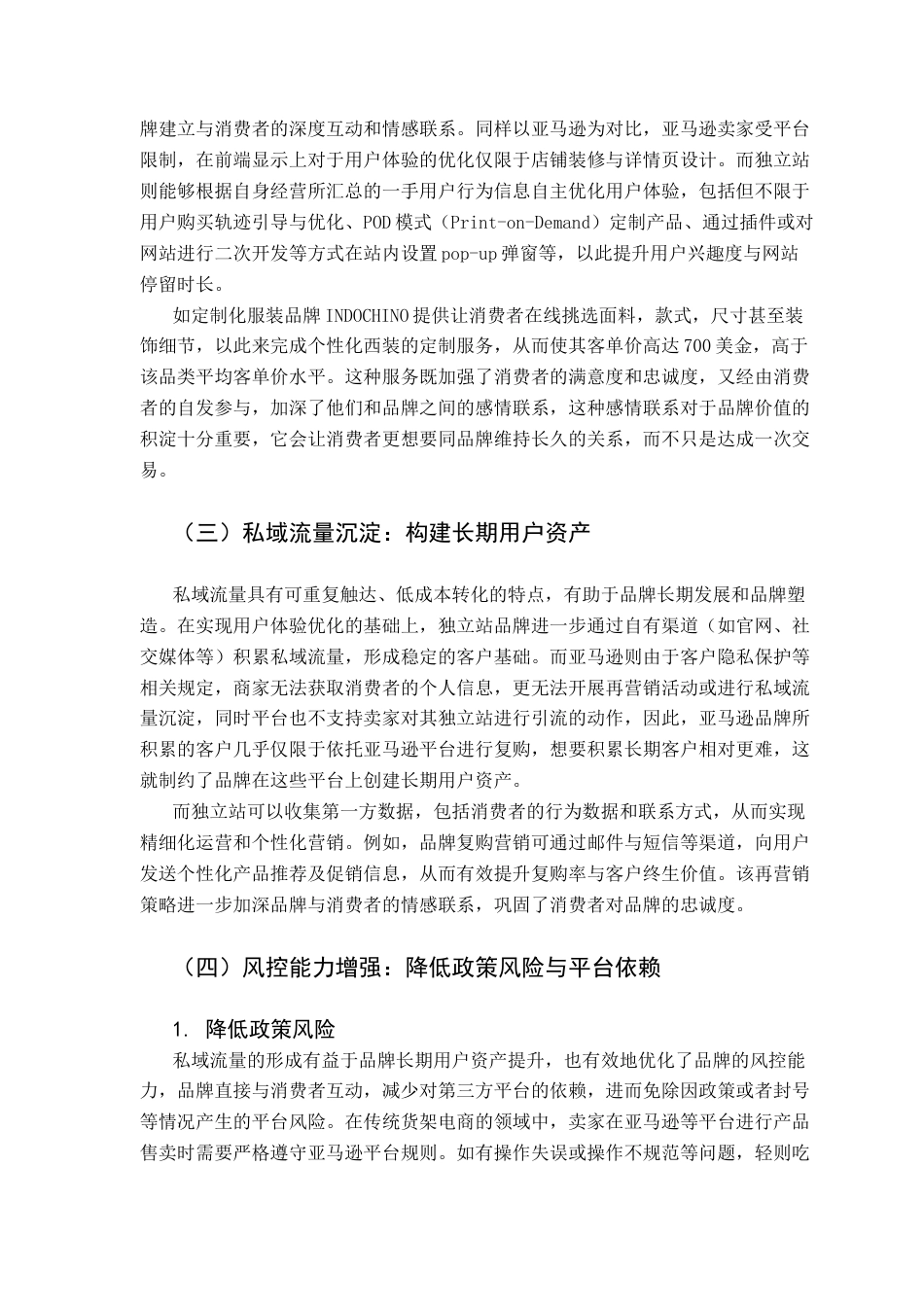 25年CH广告学 时尚配饰行业跨境电商独立站的多渠道引流策略8最终稿-约18050字符.docx_第9页