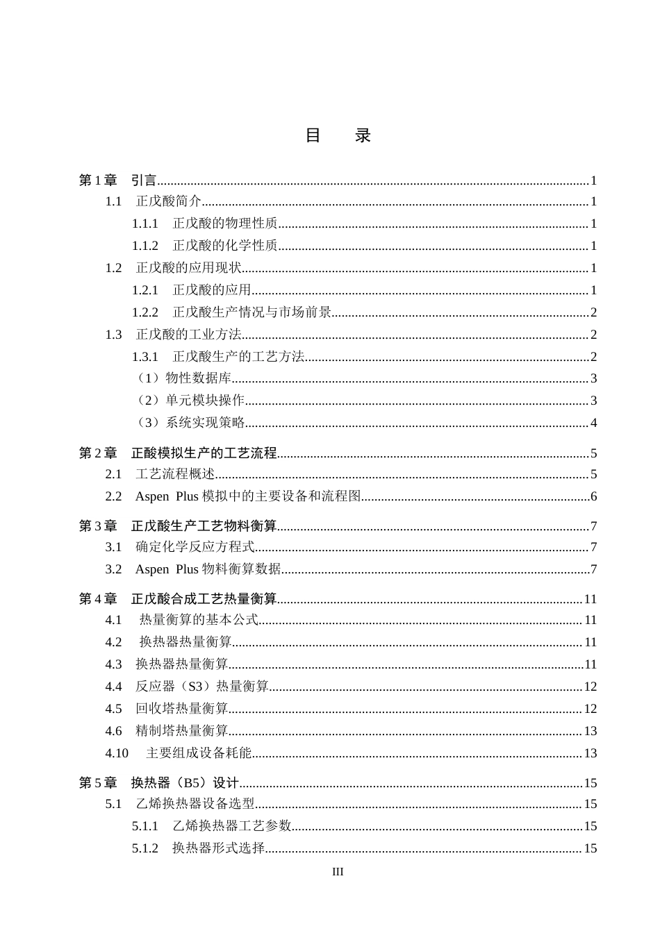 25年CH化学工程 年产5万吨正戊酸分离工段工艺设计关键词：正戊酸；正戊醇催化氧化法；分离工段；塔设计最终稿-约10472字符.docx_第4页