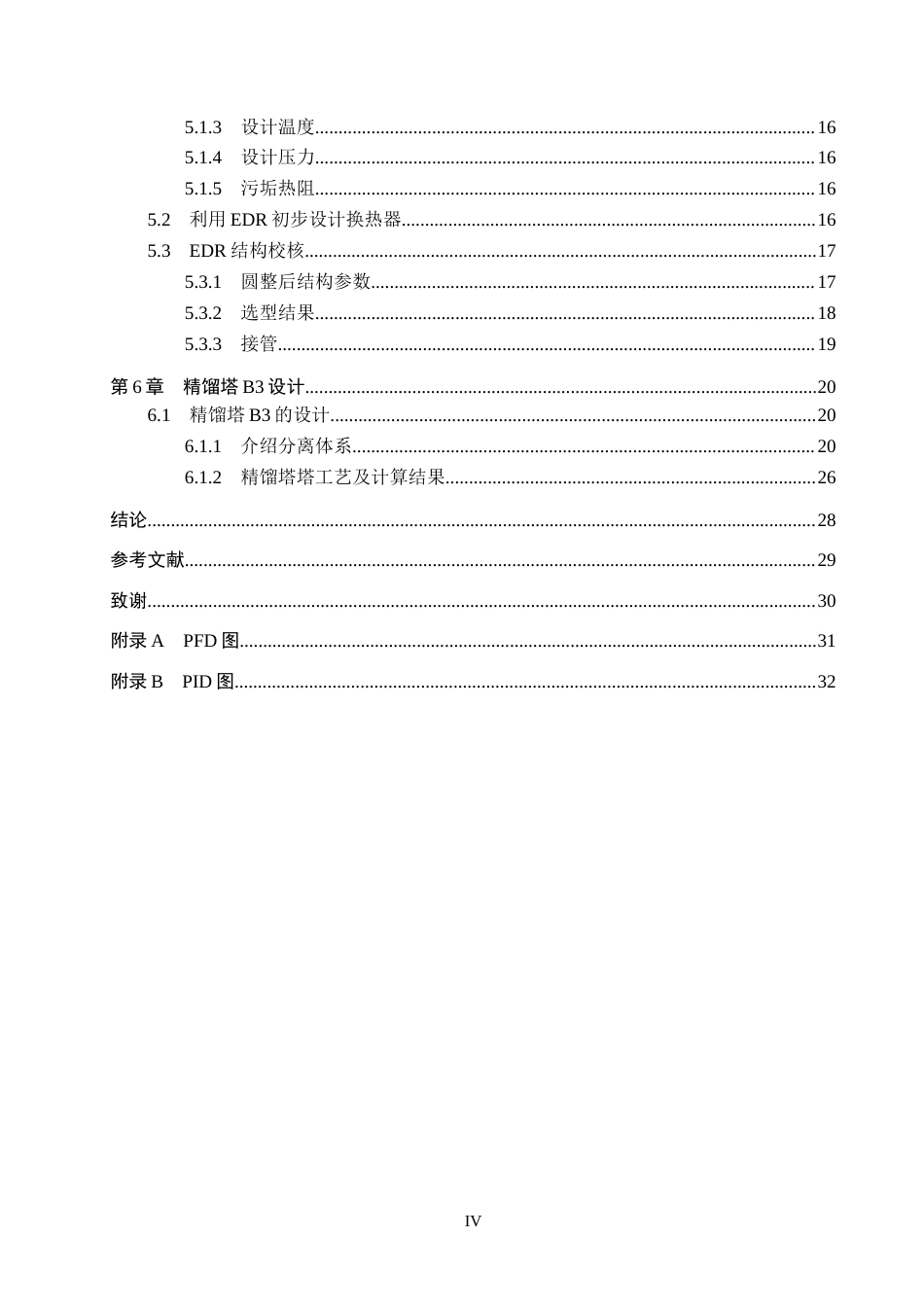 25年CH化学工程 年产5万吨正戊酸分离工段工艺设计关键词：正戊酸；正戊醇催化氧化法；分离工段；塔设计最终稿-约10472字符.docx_第5页