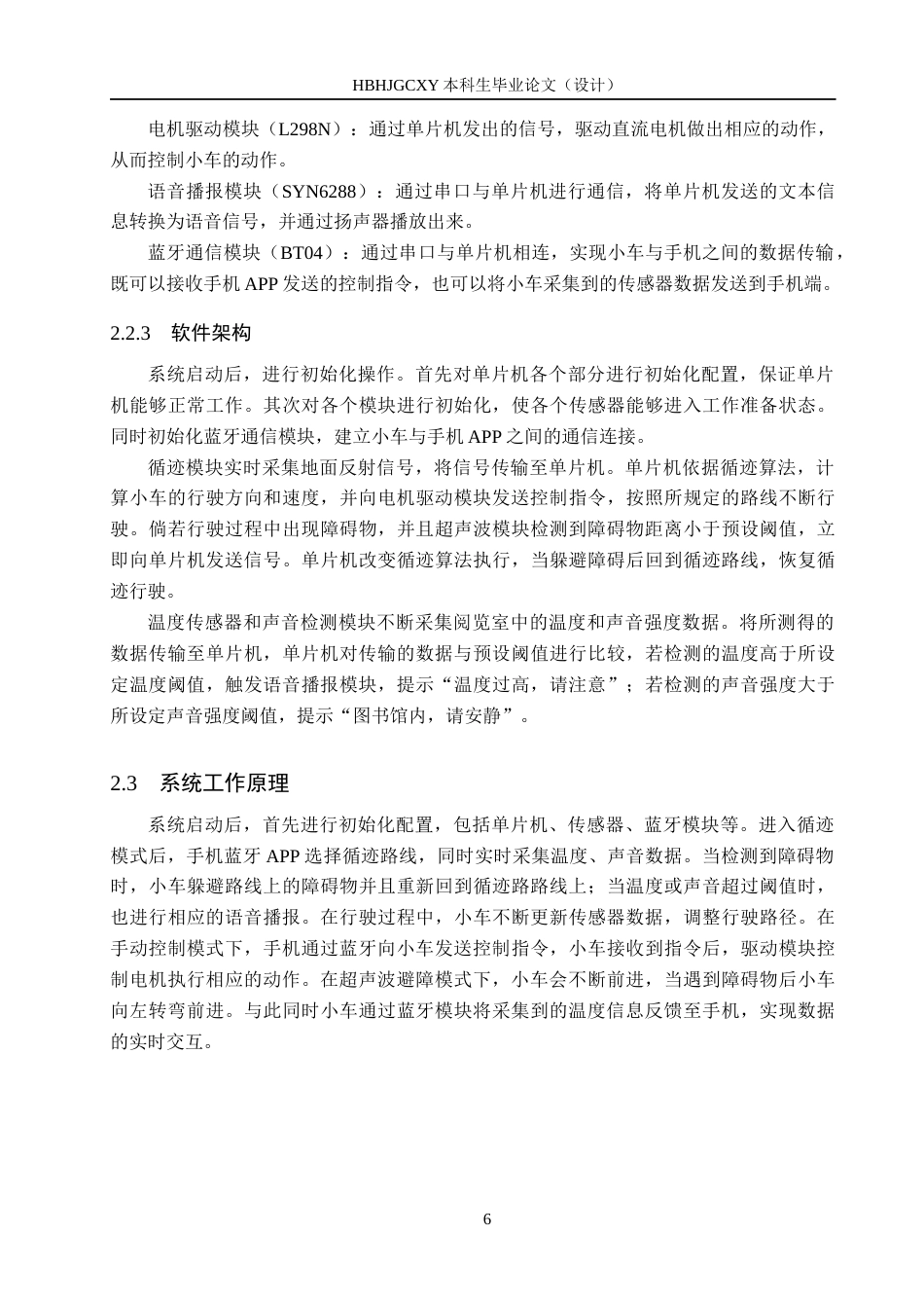 25年CH物联网工程-图书阅览室智能送书小车的设计最终稿-约15808字符.docx_第10页