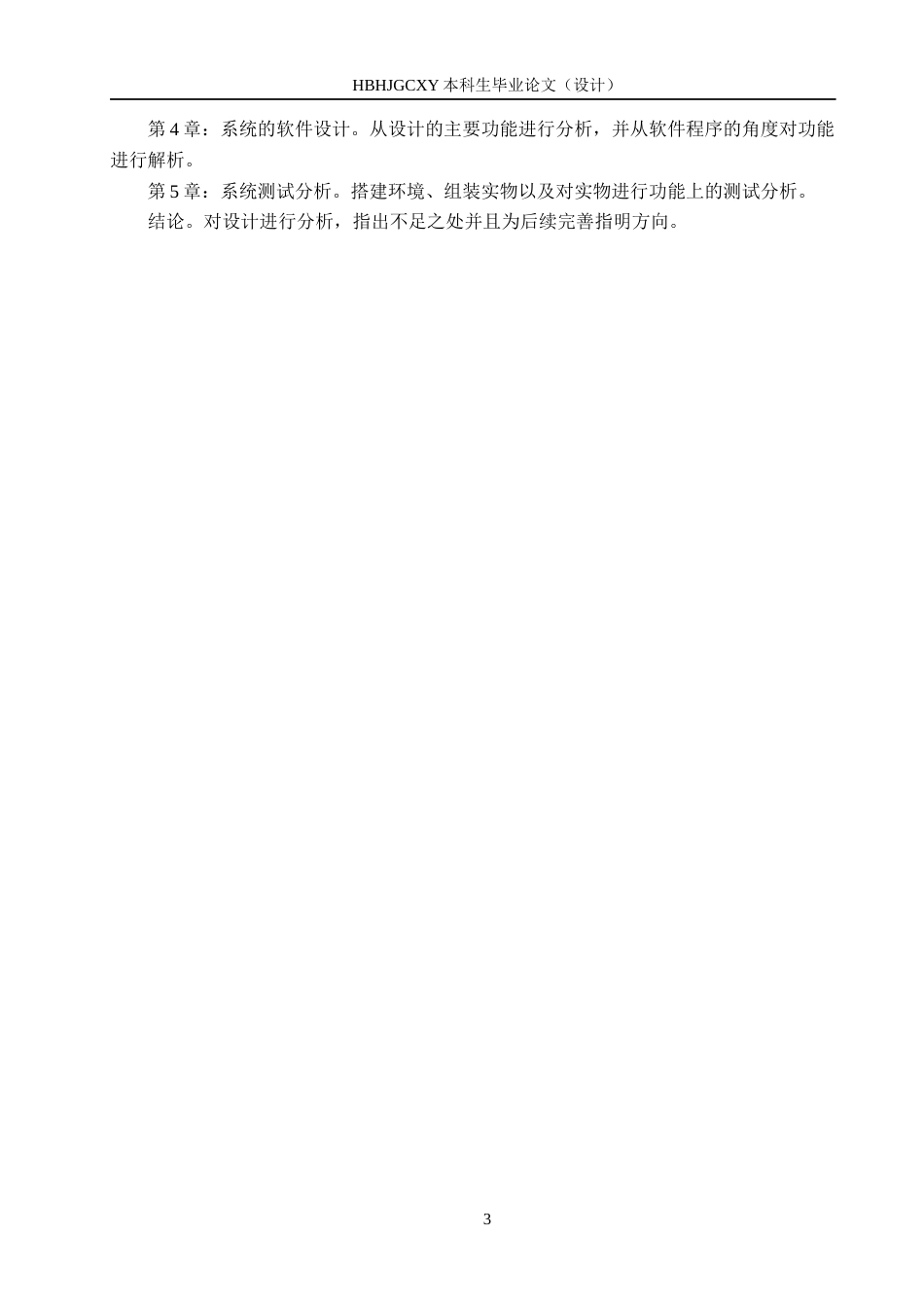 25年CH物联网工程-图书阅览室智能送书小车的设计最终稿-约15808字符.docx_第7页