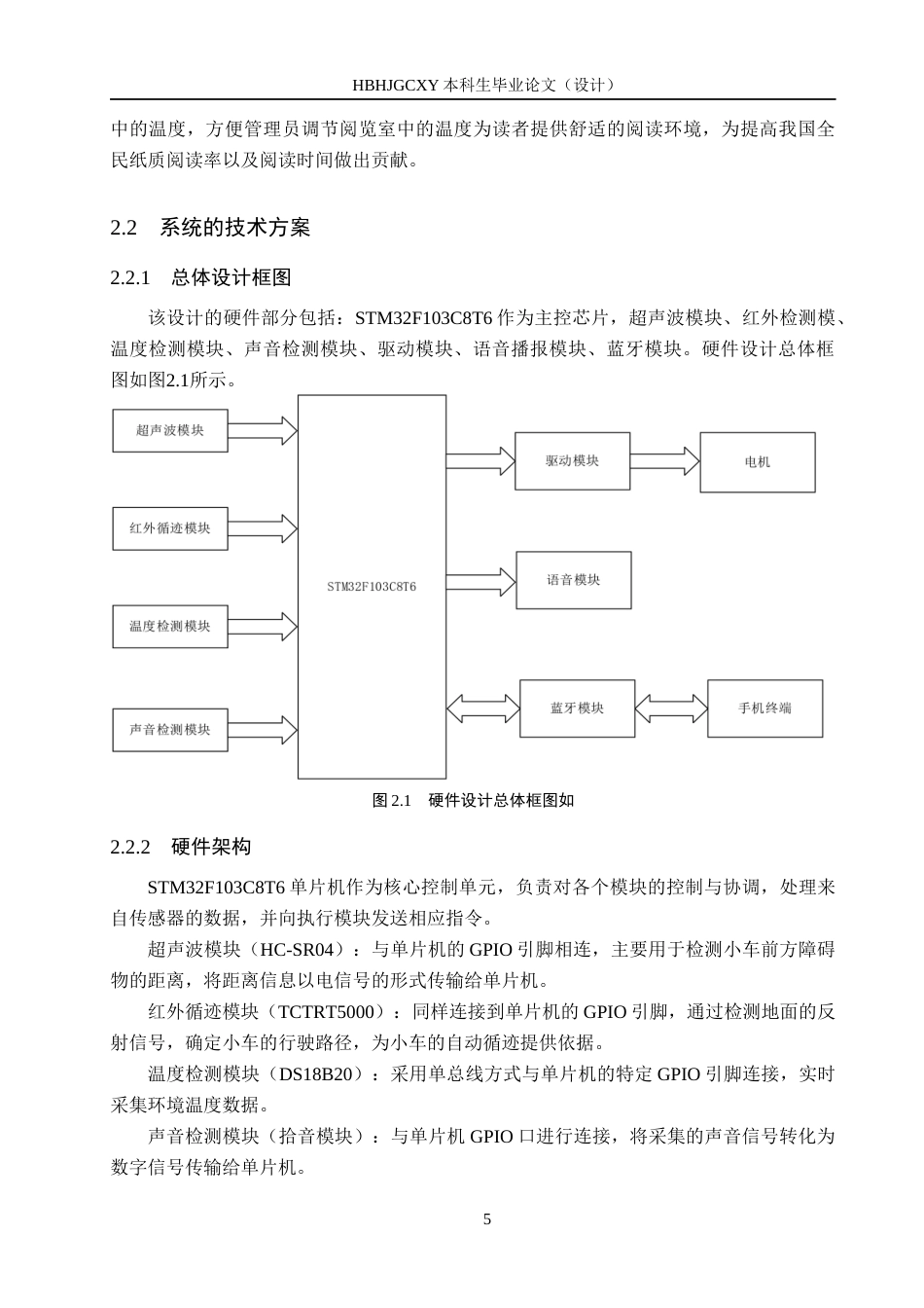 25年CH物联网工程-图书阅览室智能送书小车的设计最终稿-约15808字符.docx_第9页