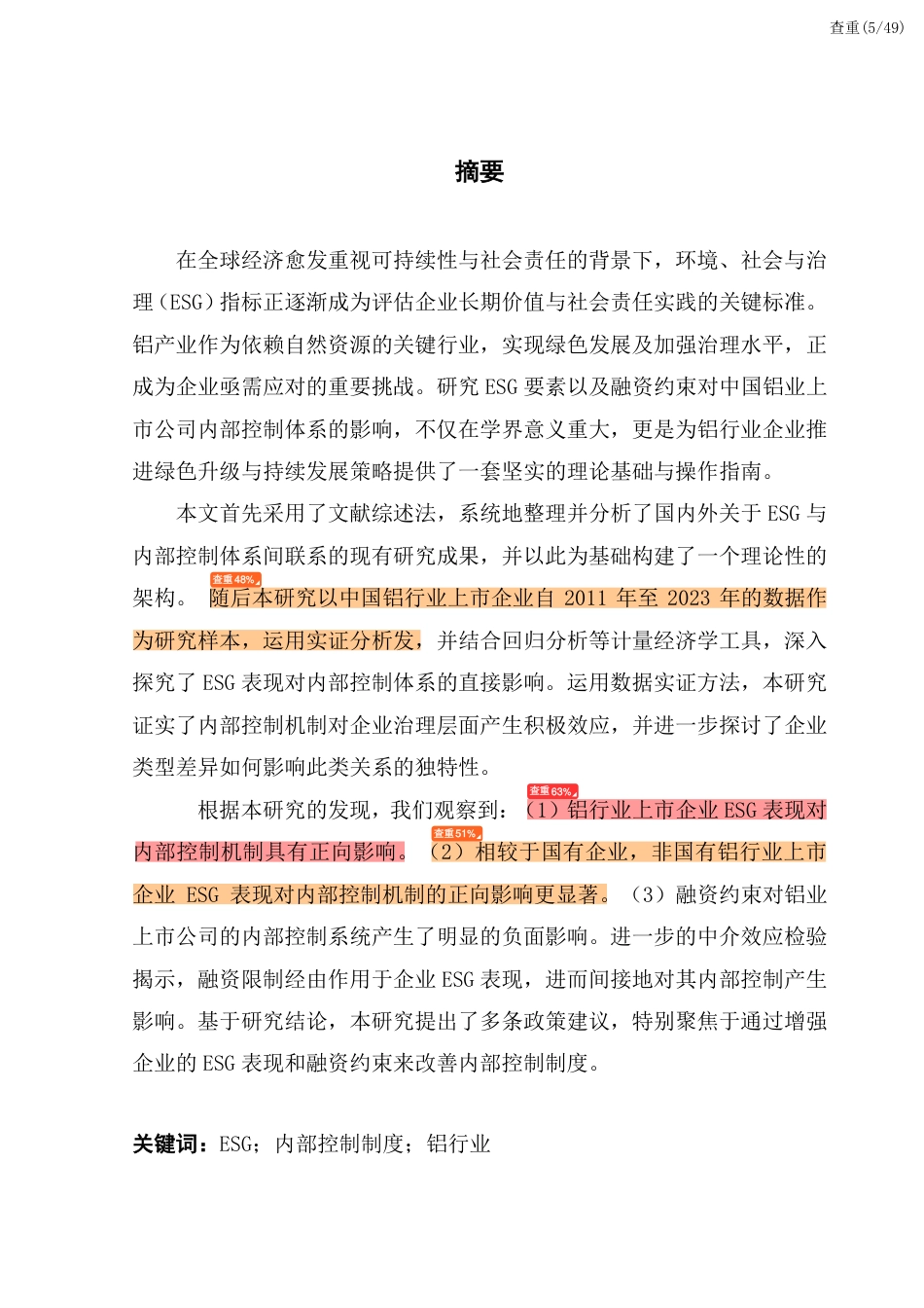 25年CH金融学 查重报告-[ESG表现-融资约束与企业内部控制-]-约32601字符.pdf_第3页