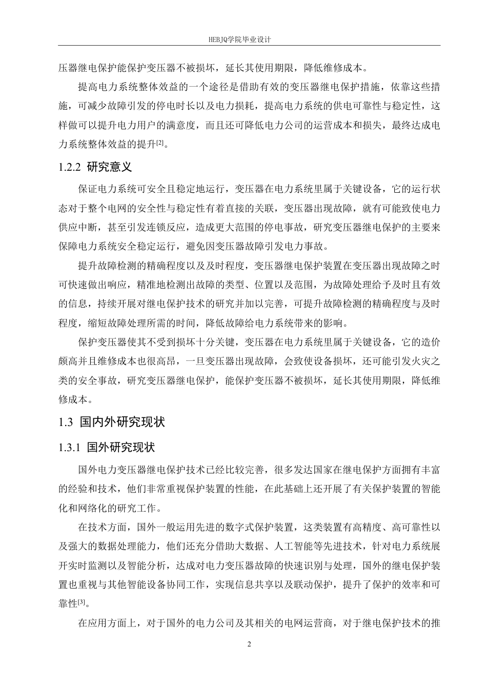 25年CH电气工程及其自动化 毕业设计题目-35kV电力变压器主保护设计学生-约17087字符终稿.pdf_第7页