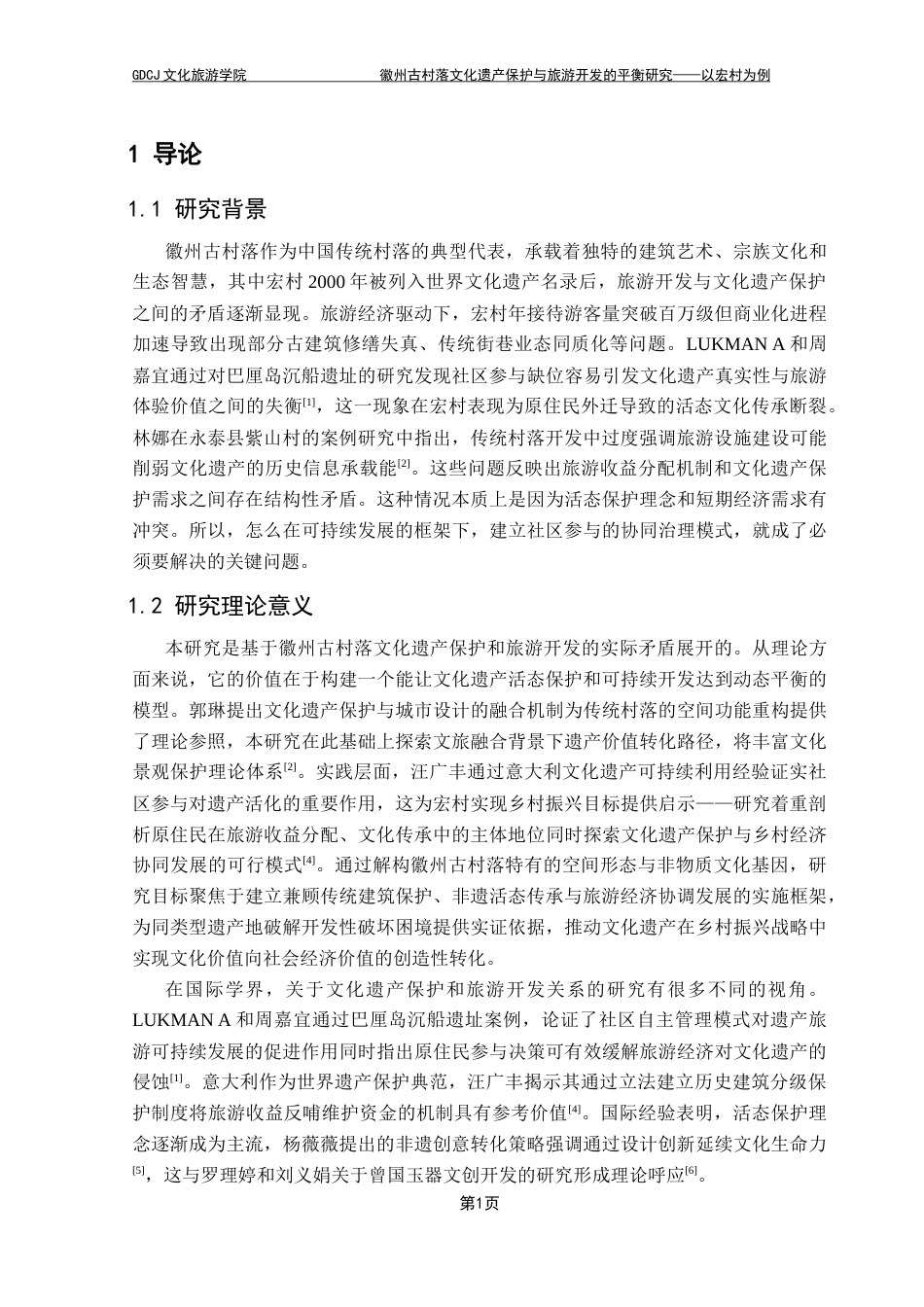25年CH旅游管理 徽州古村落文化遗产保护与旅游开发的平衡研究——以宏村为例-约34789字符.doc_第8页