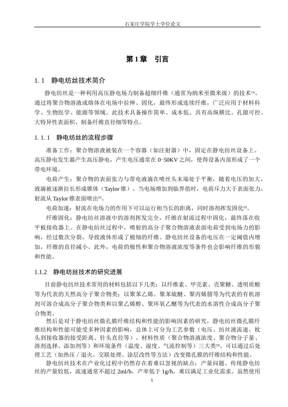 25年CH药物制剂  聚乙烯醇微孔膜的制备及载药性能研究》 。最终稿-约10460字符.docx_第4页