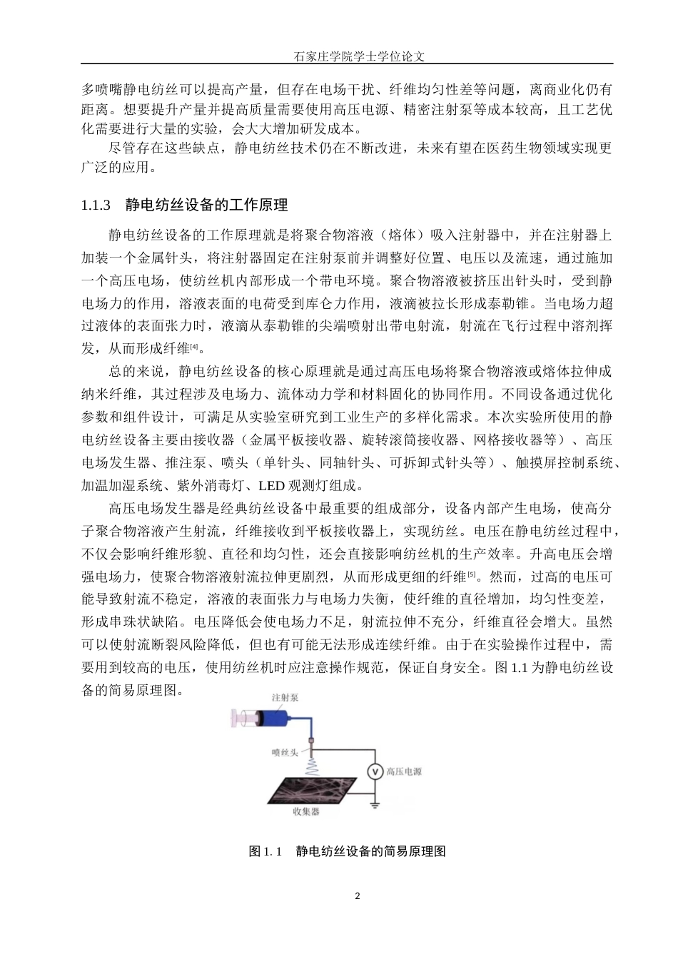 25年CH药物制剂  聚乙烯醇微孔膜的制备及载药性能研究》 。最终稿-约10460字符.docx_第5页