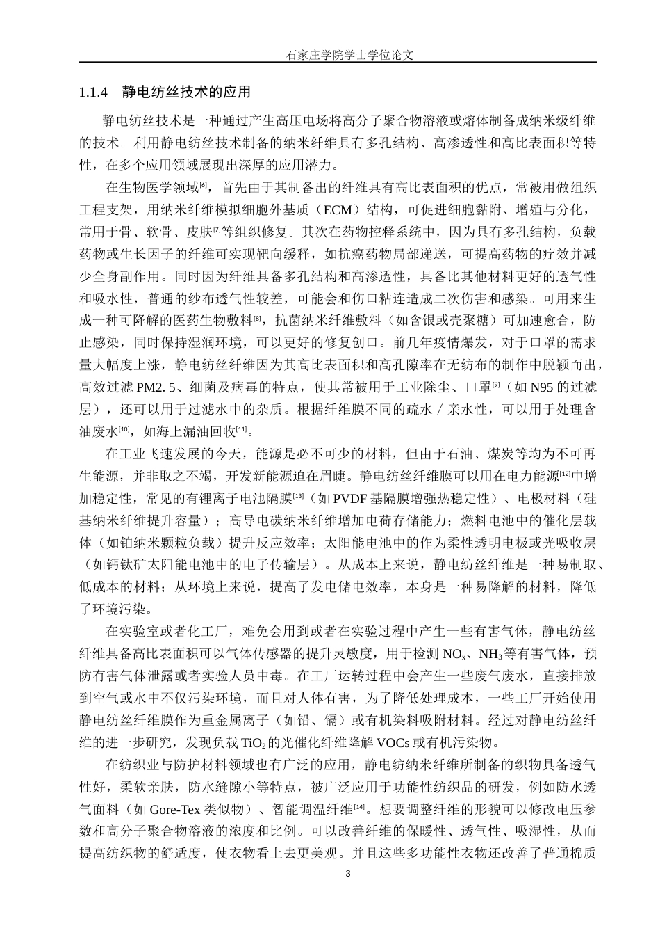 25年CH药物制剂  聚乙烯醇微孔膜的制备及载药性能研究》 。最终稿-约10460字符.docx_第6页