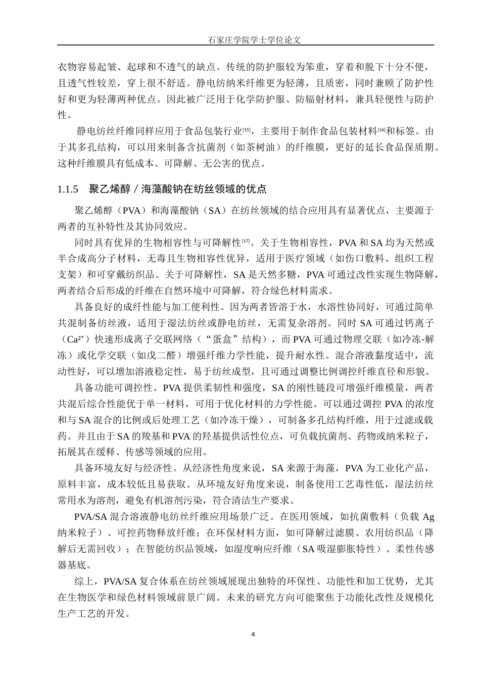 25年CH药物制剂  聚乙烯醇微孔膜的制备及载药性能研究》 。最终稿-约10460字符.docx_第7页