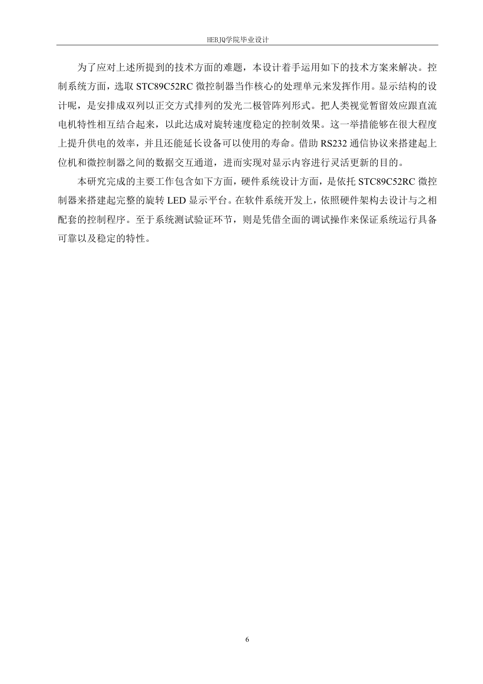 25年CH电气工程及其自动化  基于单片机的旋转式LED显示屏设计-约18605字符终稿.pdf_第10页
