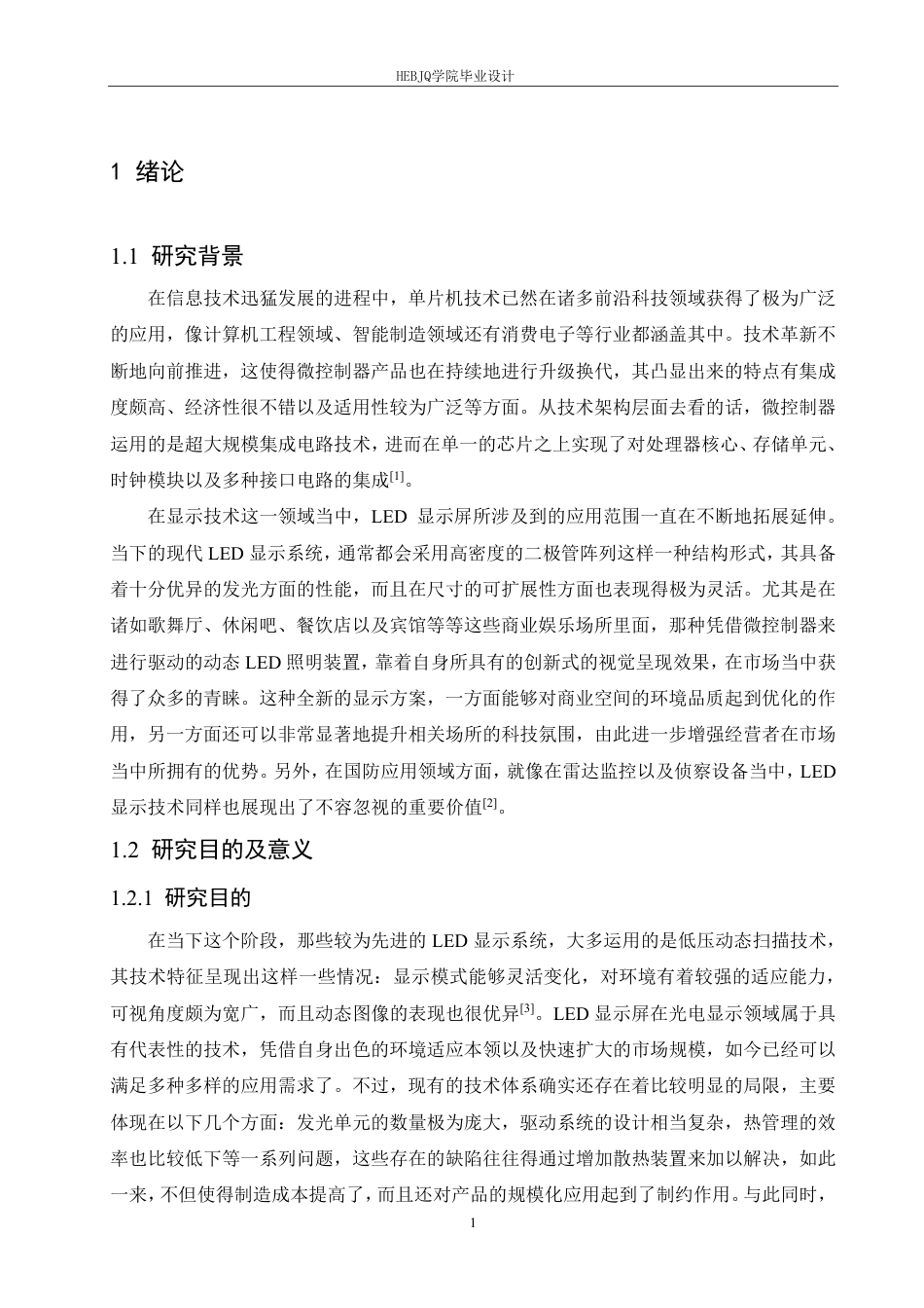 25年CH电气工程及其自动化  基于单片机的旋转式LED显示屏设计-约18605字符终稿.pdf_第5页
