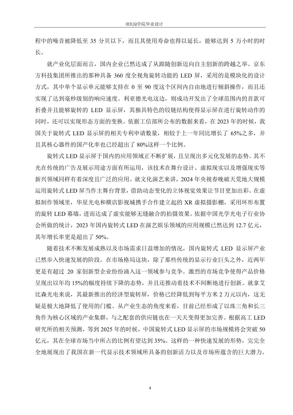 25年CH电气工程及其自动化  基于单片机的旋转式LED显示屏设计-约18605字符终稿.pdf_第8页