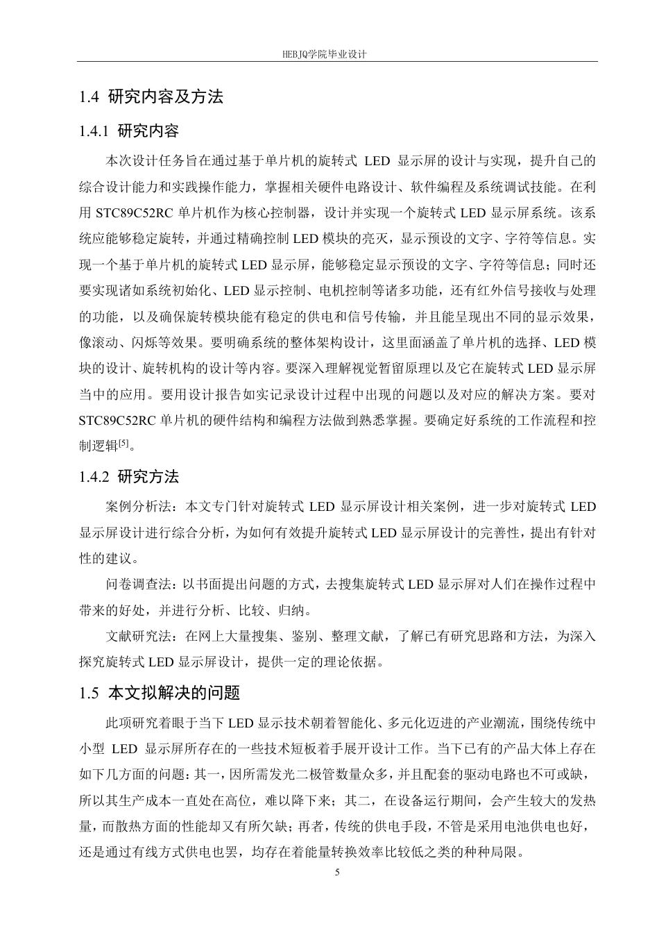 25年CH电气工程及其自动化  基于单片机的旋转式LED显示屏设计-约18605字符终稿.pdf_第9页