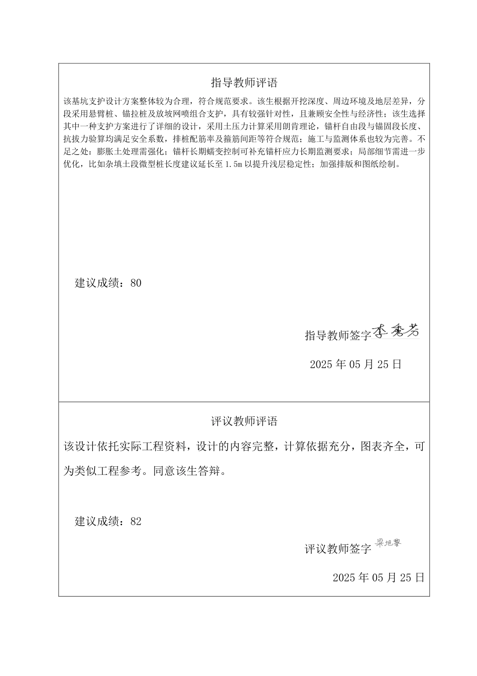 25年CH城市地下空间工程-成都市成华区龙腾雅苑小区基坑支护设计-约19151字符终稿.pdf_第1页