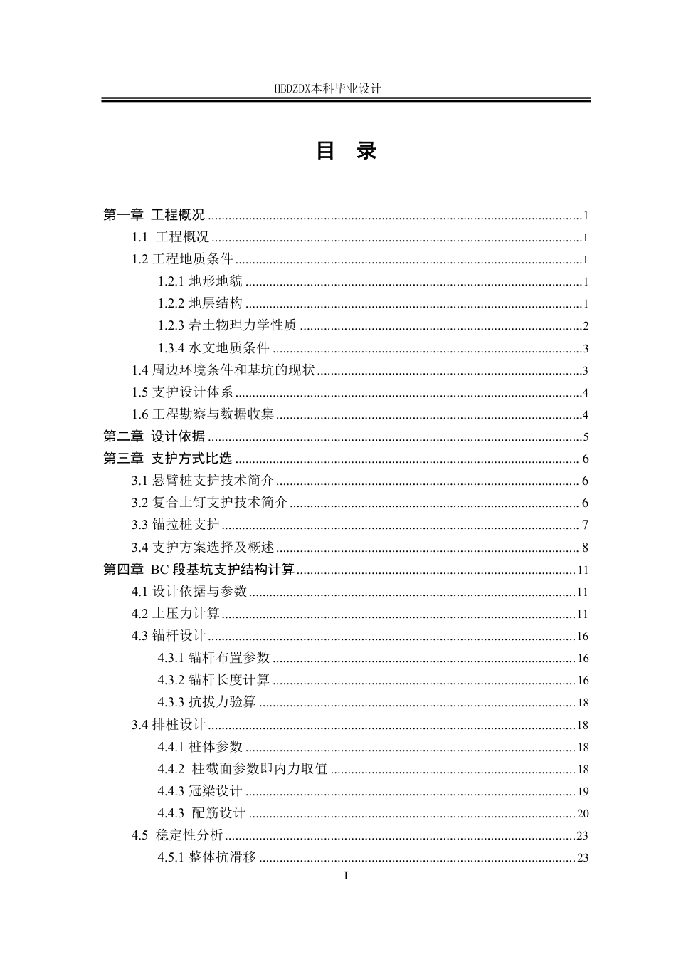 25年CH城市地下空间工程-成都市成华区龙腾雅苑小区基坑支护设计-约19151字符终稿.pdf_第4页