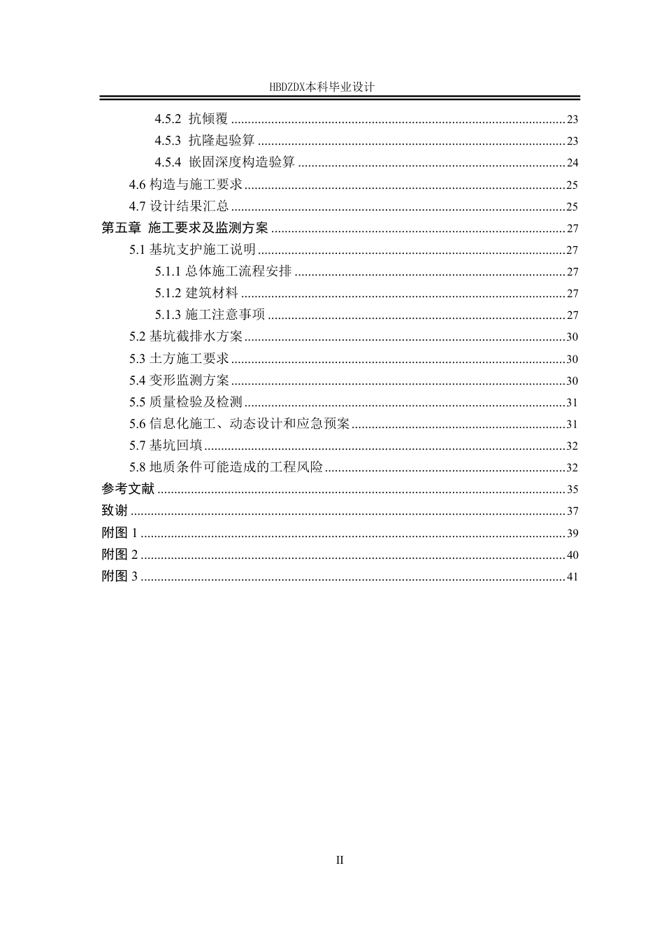 25年CH城市地下空间工程-成都市成华区龙腾雅苑小区基坑支护设计-约19151字符终稿.pdf_第5页