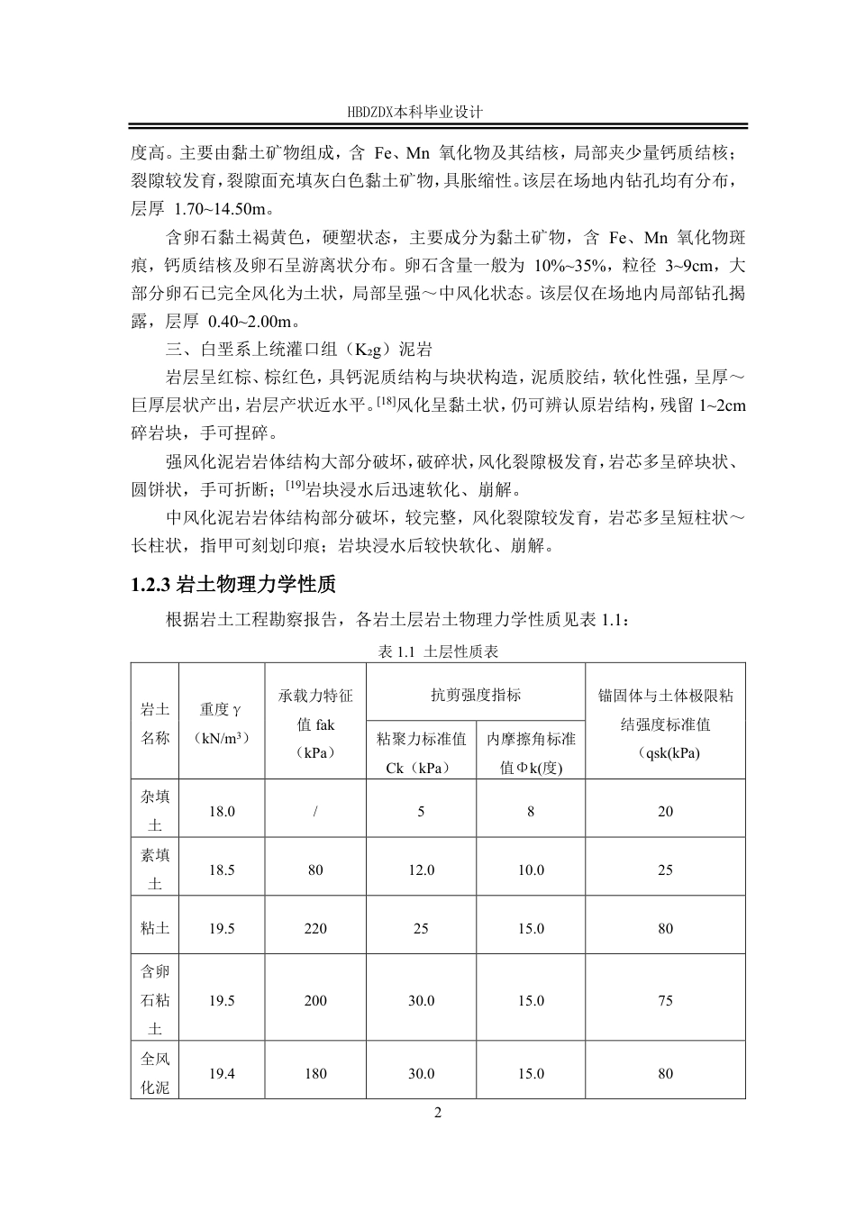 25年CH城市地下空间工程-成都市成华区龙腾雅苑小区基坑支护设计-约19151字符终稿.pdf_第7页