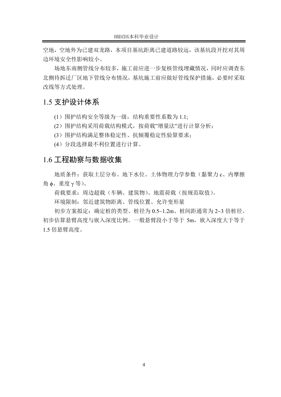 25年CH城市地下空间工程-成都市成华区龙腾雅苑小区基坑支护设计-约19151字符终稿.pdf_第9页