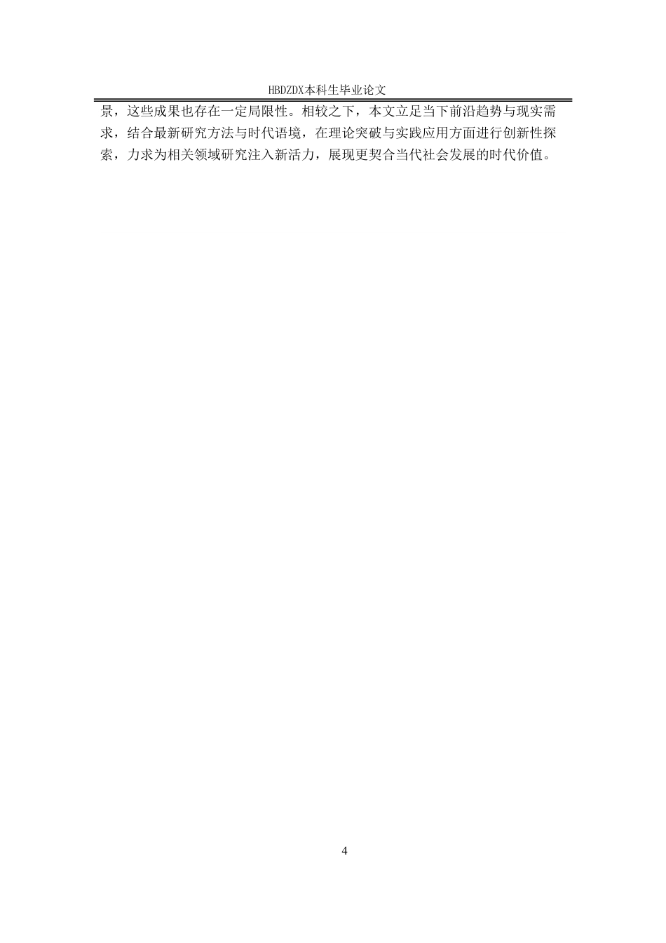 25年CH金融学-大庆市企业集群融资风险传递效应研究-(5)-约14760字符.pdf_第9页