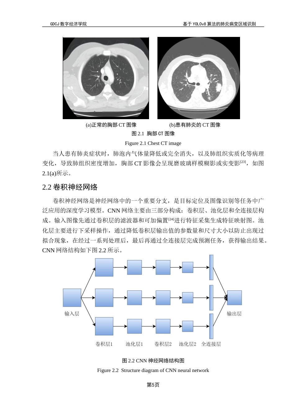 25年CH数据科学与大数据技术 基于YOLOv8算法的肺炎病变区域识别最终稿-约17867字符.docx_第10页