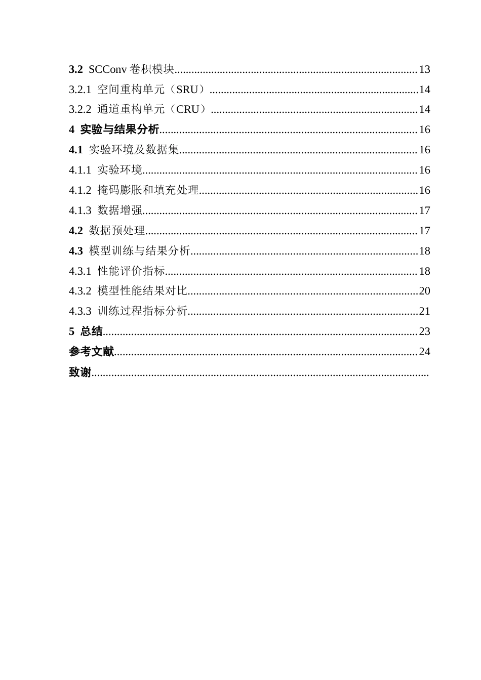 25年CH数据科学与大数据技术 基于YOLOv8算法的肺炎病变区域识别最终稿-约17867字符.docx_第4页