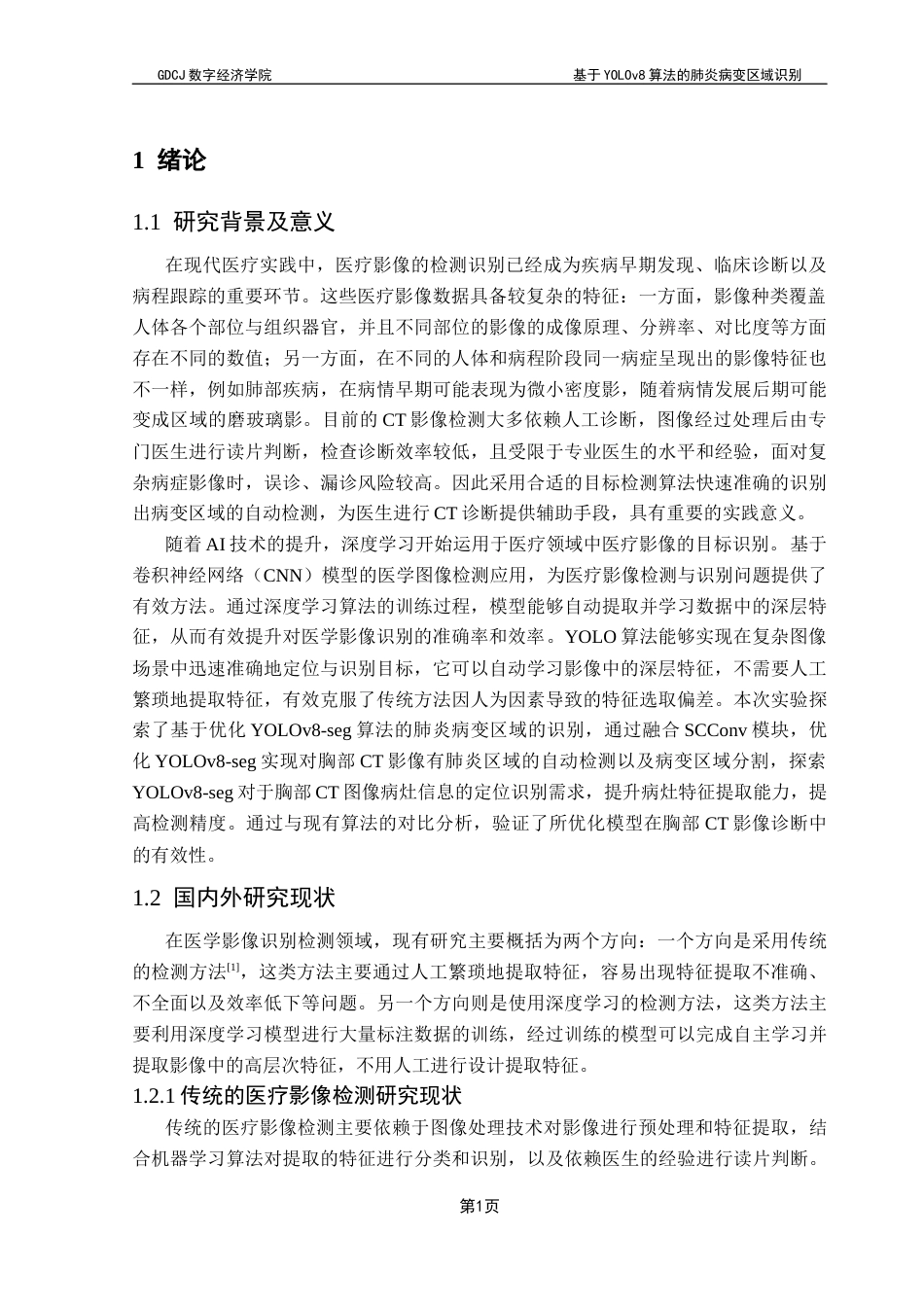 25年CH数据科学与大数据技术 基于YOLOv8算法的肺炎病变区域识别最终稿-约17867字符.docx_第6页