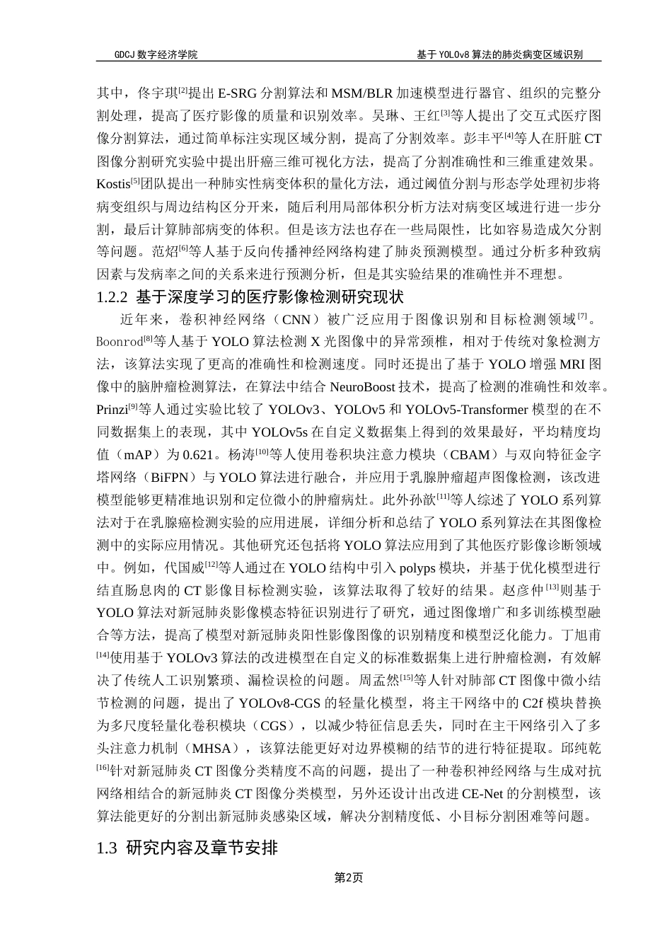 25年CH数据科学与大数据技术 基于YOLOv8算法的肺炎病变区域识别最终稿-约17867字符.docx_第7页