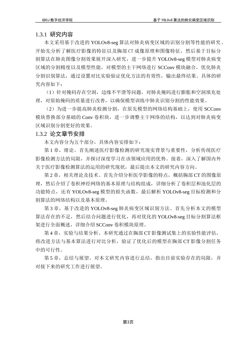 25年CH数据科学与大数据技术 基于YOLOv8算法的肺炎病变区域识别最终稿-约17867字符.docx_第8页