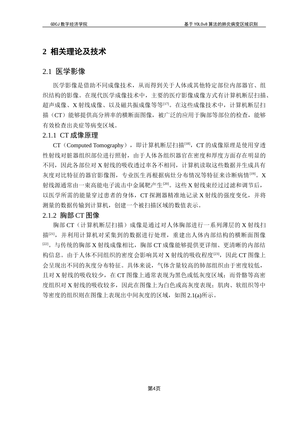 25年CH数据科学与大数据技术 基于YOLOv8算法的肺炎病变区域识别最终稿-约17867字符.docx_第9页