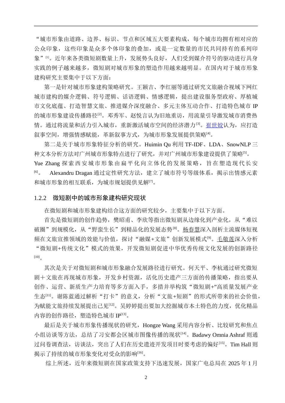 25年CH新闻学-媒介朝觐理论下微短剧中的城市形象建构研究-以微短剧《我的归途有风》为例-约30490字符.doc_第7页