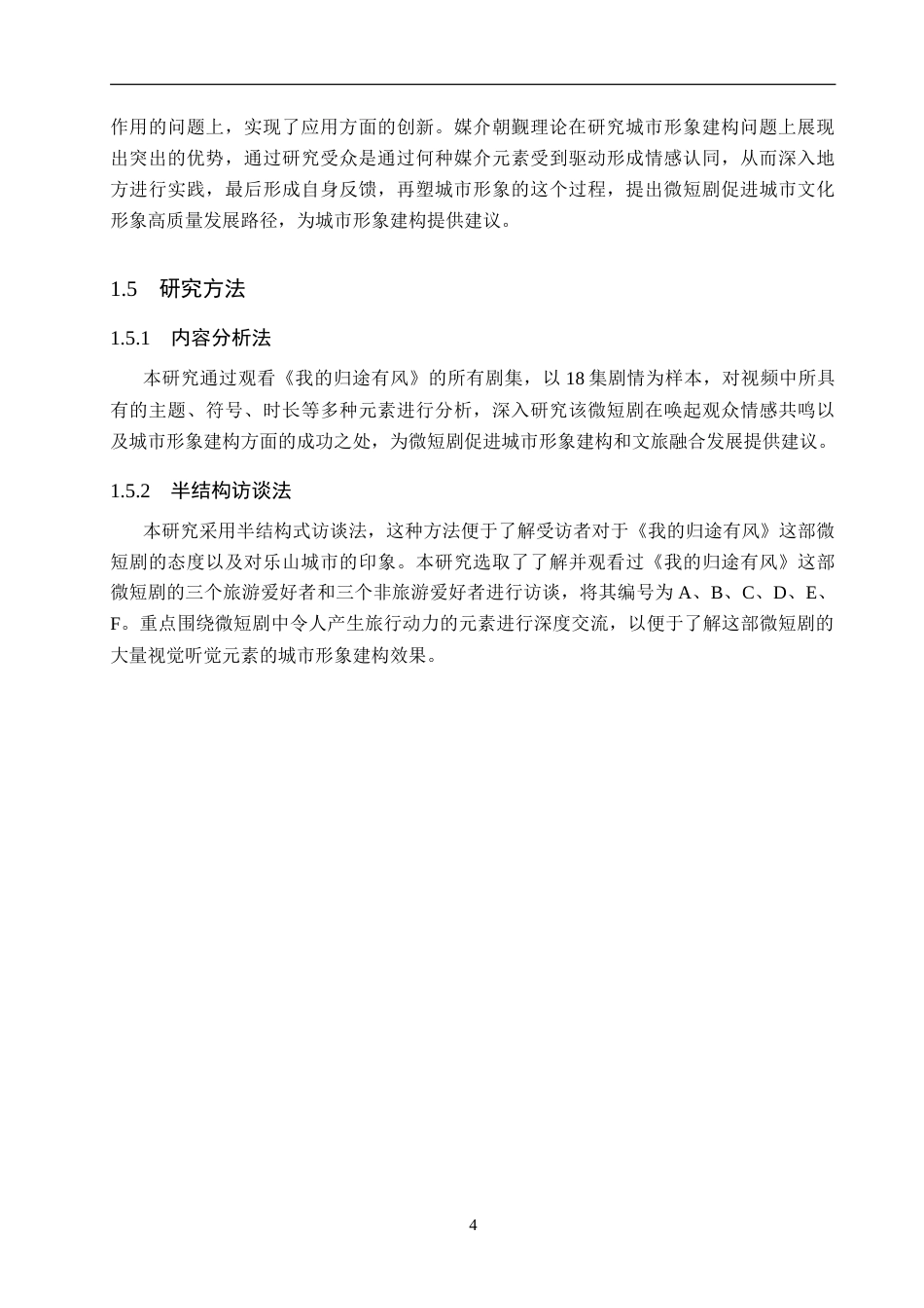 25年CH新闻学-媒介朝觐理论下微短剧中的城市形象建构研究-以微短剧《我的归途有风》为例-约30490字符.doc_第9页