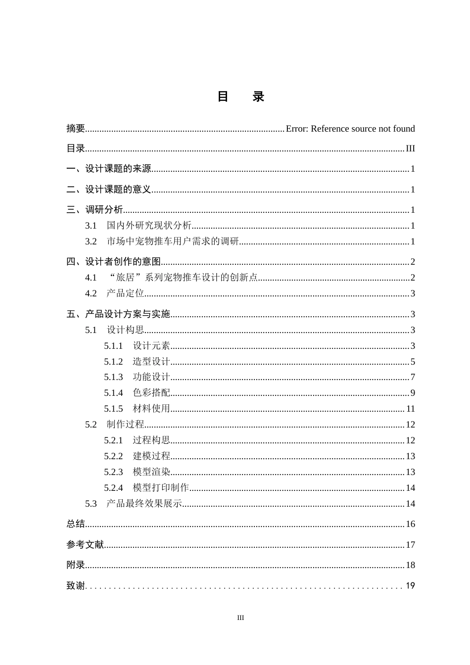 25年CH产品设计-“旅居”系列宠物用品设计最终稿-约12581字符.docx_第3页