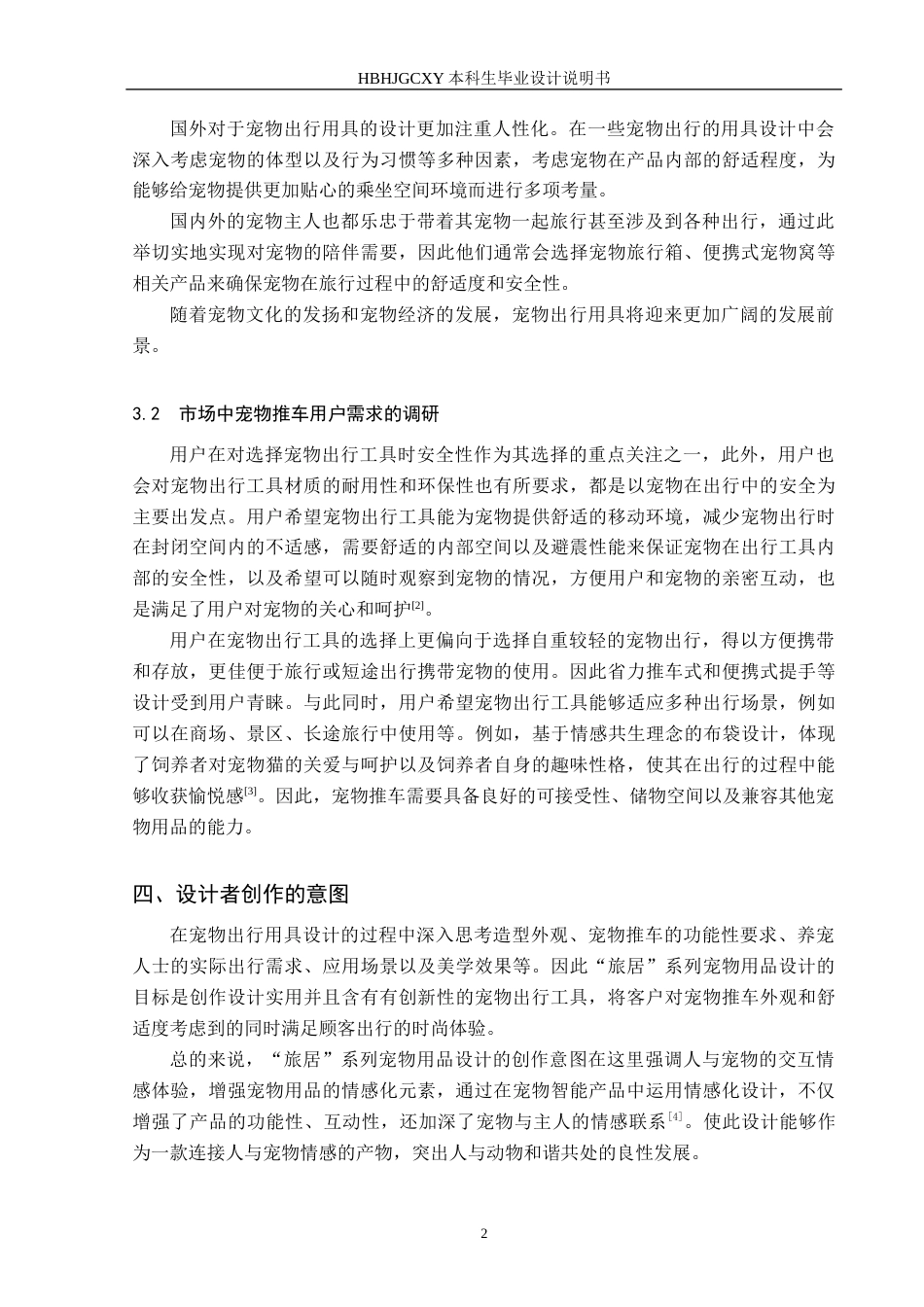 25年CH产品设计-“旅居”系列宠物用品设计最终稿-约12581字符.docx_第5页