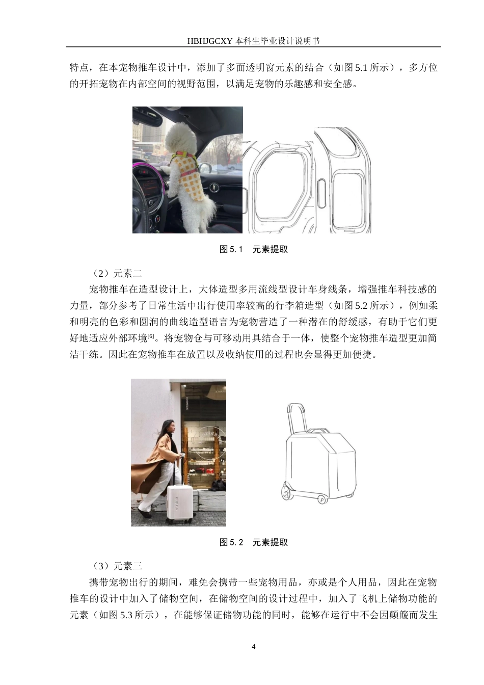 25年CH产品设计-“旅居”系列宠物用品设计最终稿-约12581字符.docx_第7页