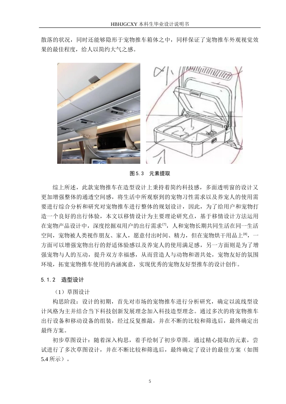 25年CH产品设计-“旅居”系列宠物用品设计最终稿-约12581字符.docx_第8页