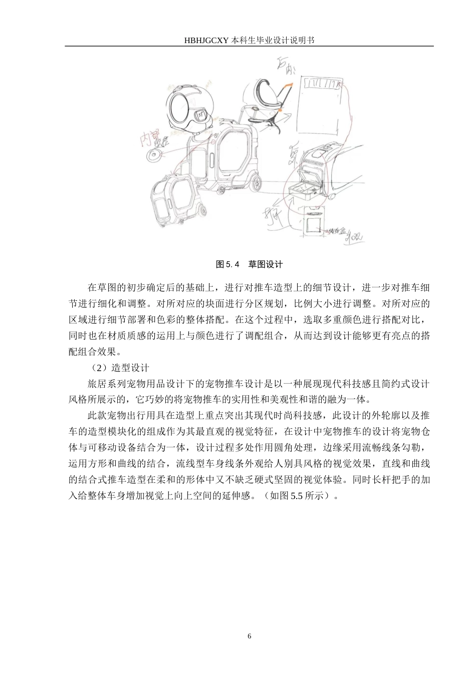 25年CH产品设计-“旅居”系列宠物用品设计最终稿-约12581字符.docx_第9页