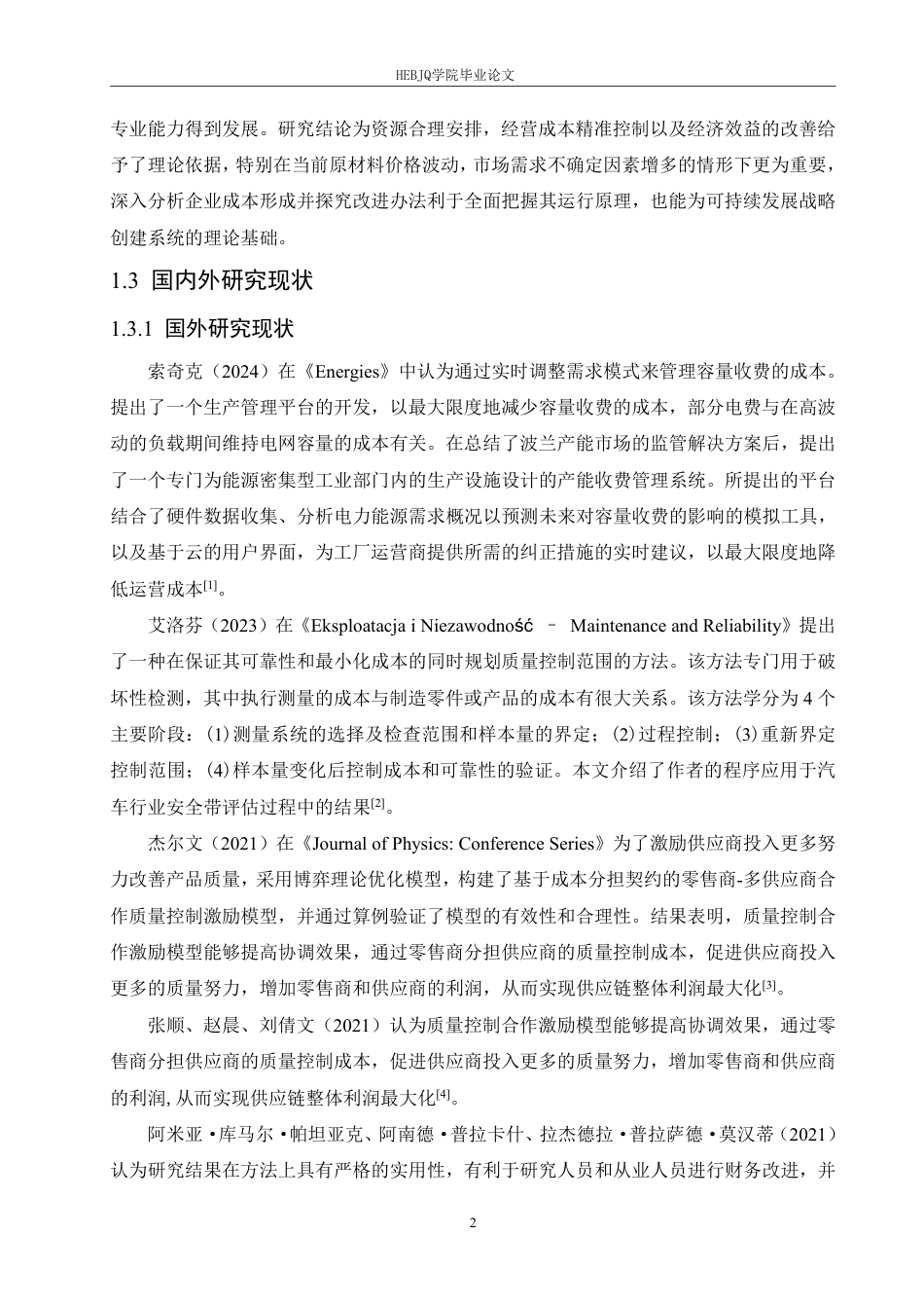25年CH会计学 养元饮品股份有限公司成本控制分析(6)-约18306字符终稿.pdf_第6页