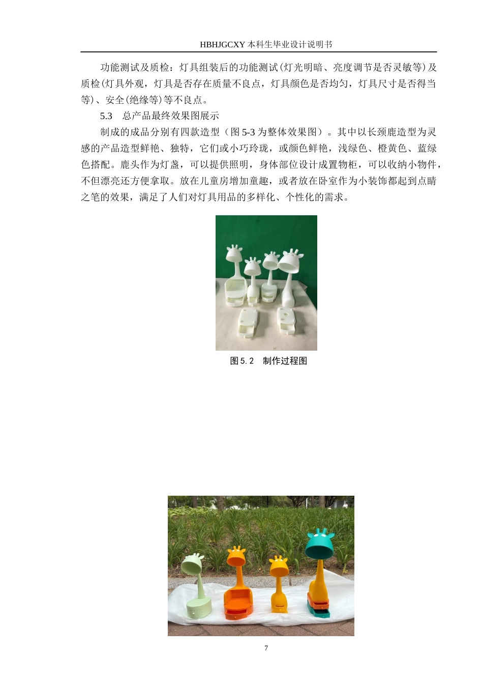 25年CH产品设计-鹿光小站”系列灯具设计最终稿-约9274字符.docx_第10页