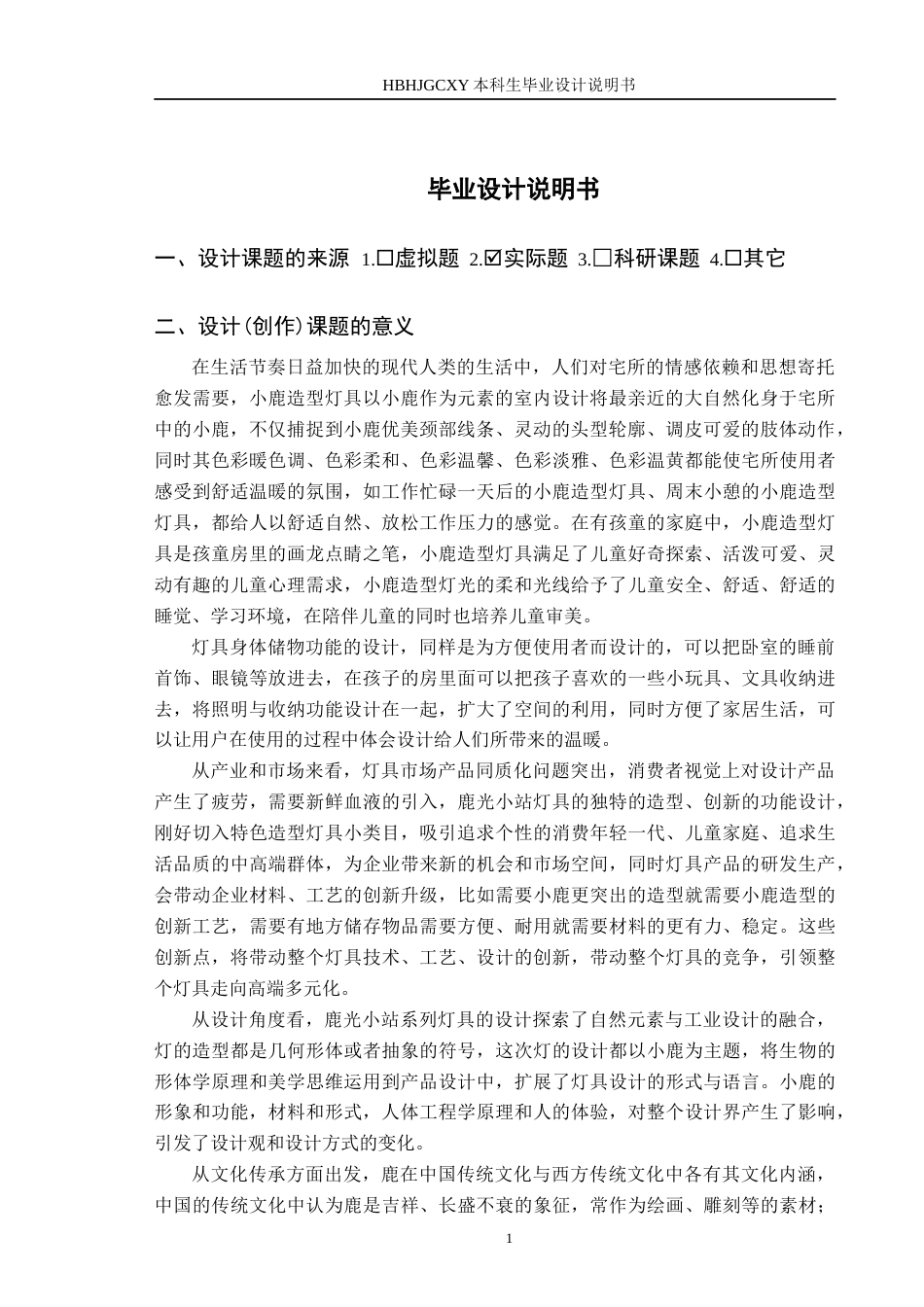 25年CH产品设计-鹿光小站”系列灯具设计最终稿-约9274字符.docx_第4页