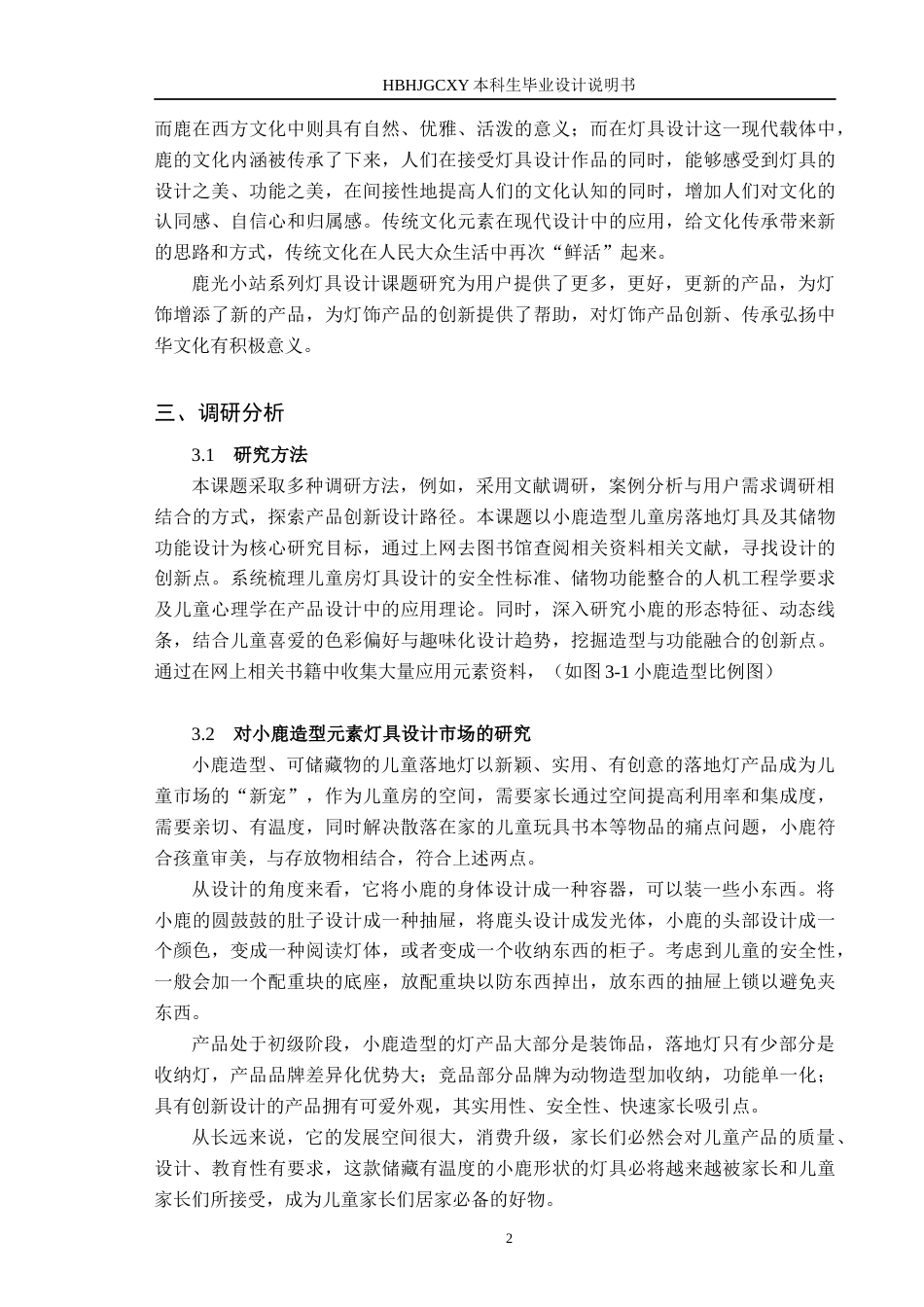 25年CH产品设计-鹿光小站”系列灯具设计最终稿-约9274字符.docx_第5页