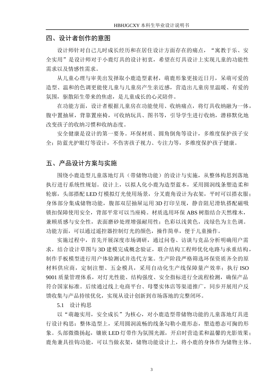 25年CH产品设计-鹿光小站”系列灯具设计最终稿-约9274字符.docx_第6页