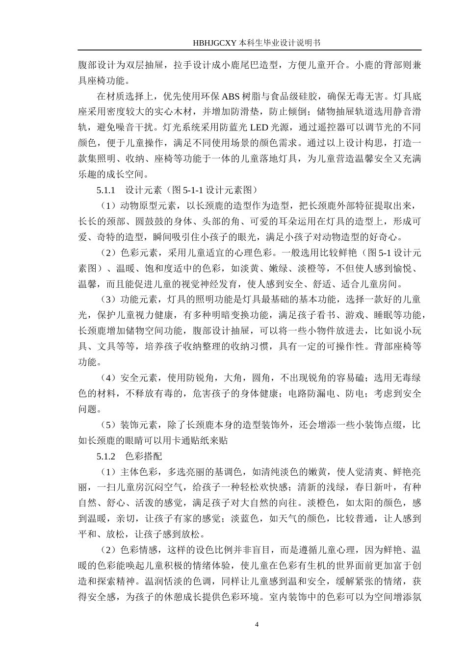 25年CH产品设计-鹿光小站”系列灯具设计最终稿-约9274字符.docx_第7页