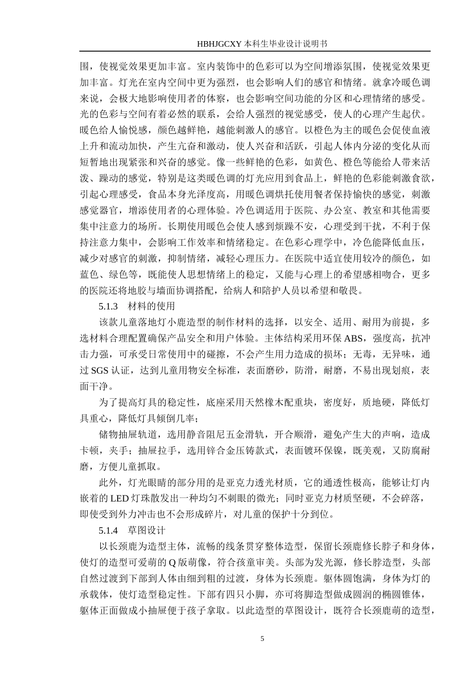 25年CH产品设计-鹿光小站”系列灯具设计最终稿-约9274字符.docx_第8页