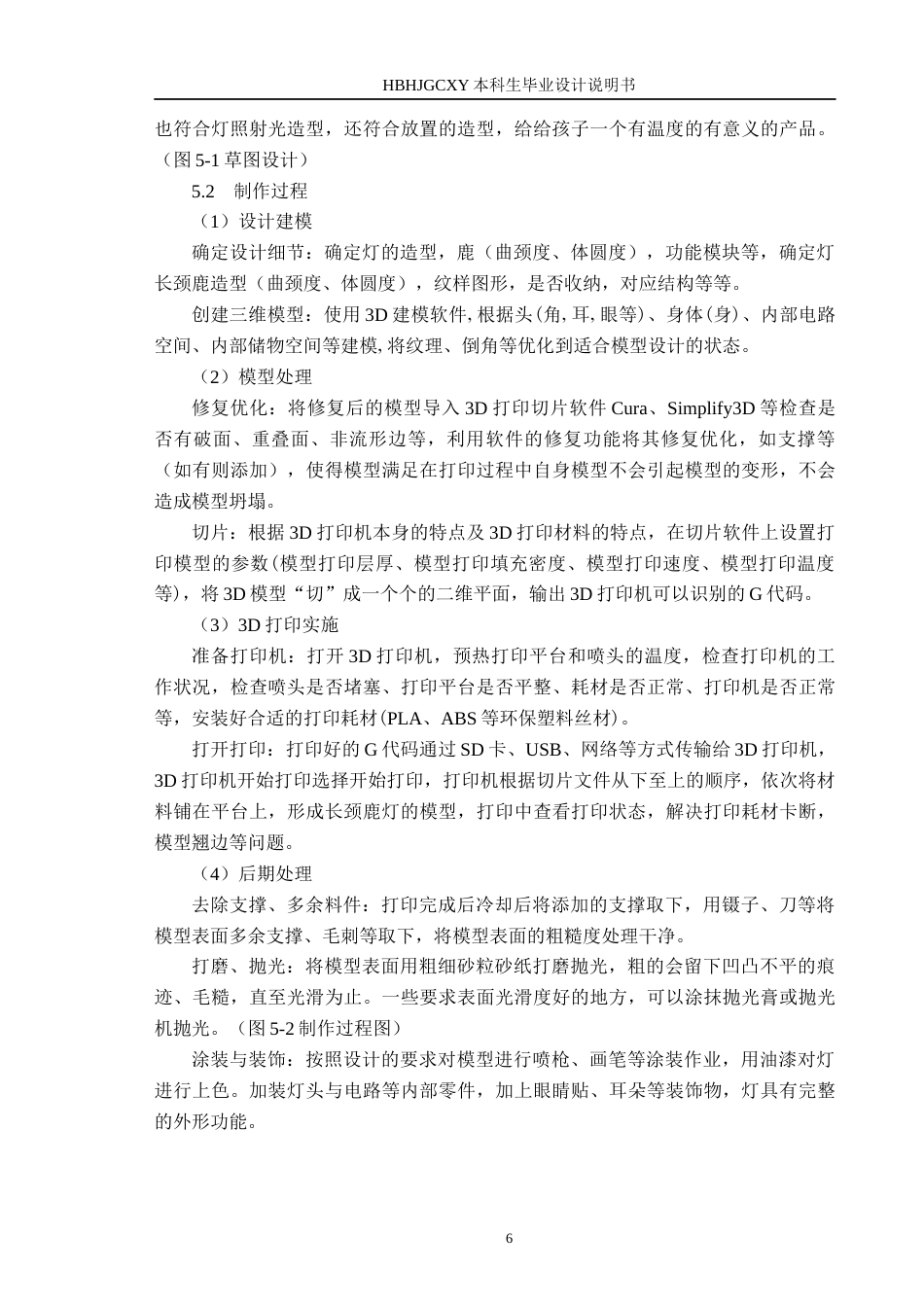 25年CH产品设计-鹿光小站”系列灯具设计最终稿-约9274字符.docx_第9页